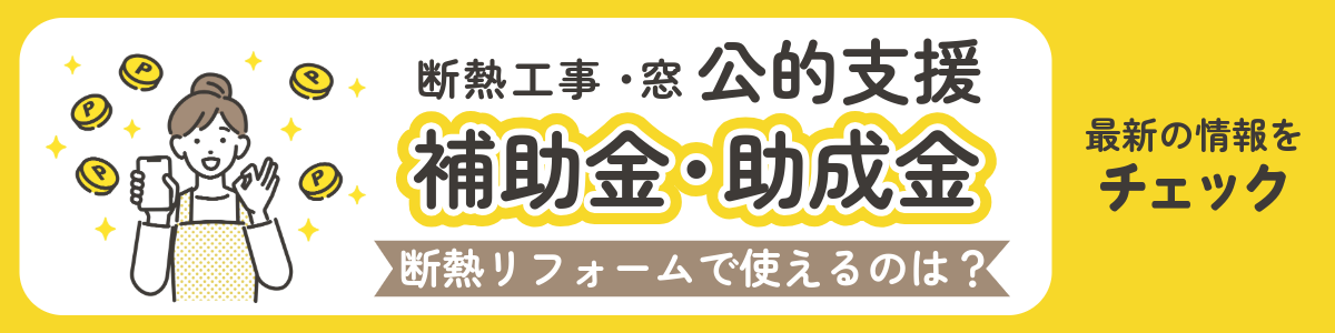 補助金コラムバナー